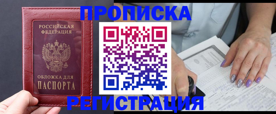 временная регистрация для всех в Оренбурге