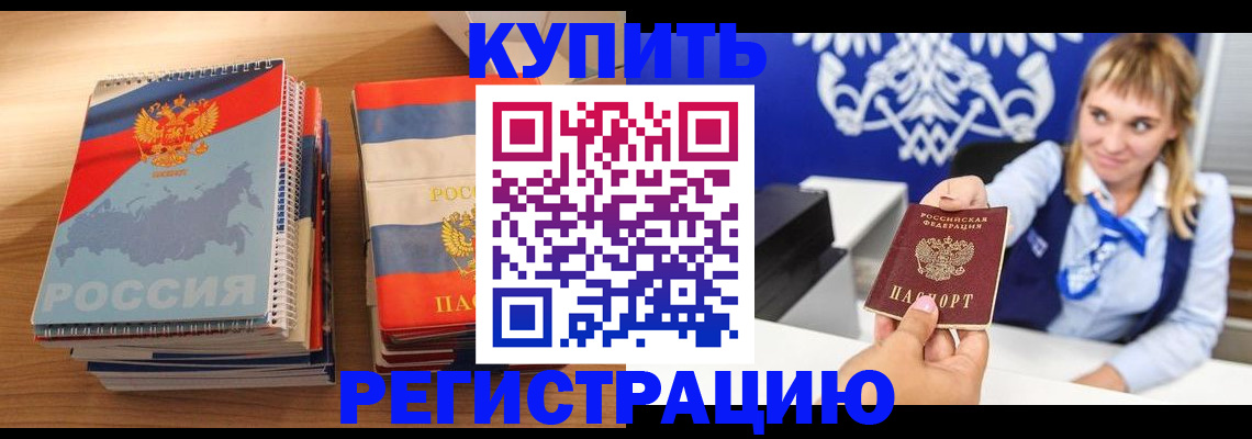 прописка законно в Оренбурге
