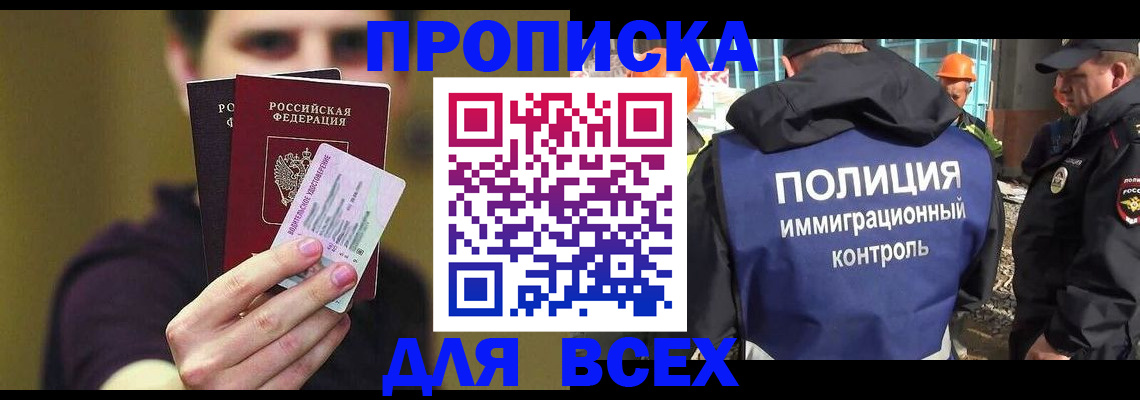 прописка иностранных граждан в Оренбурге