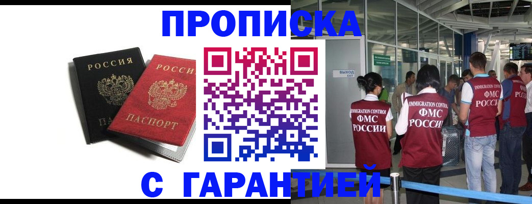 где прописаться в Оренбурге