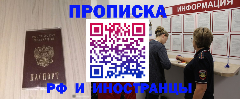прописка штамп в Оренбурге