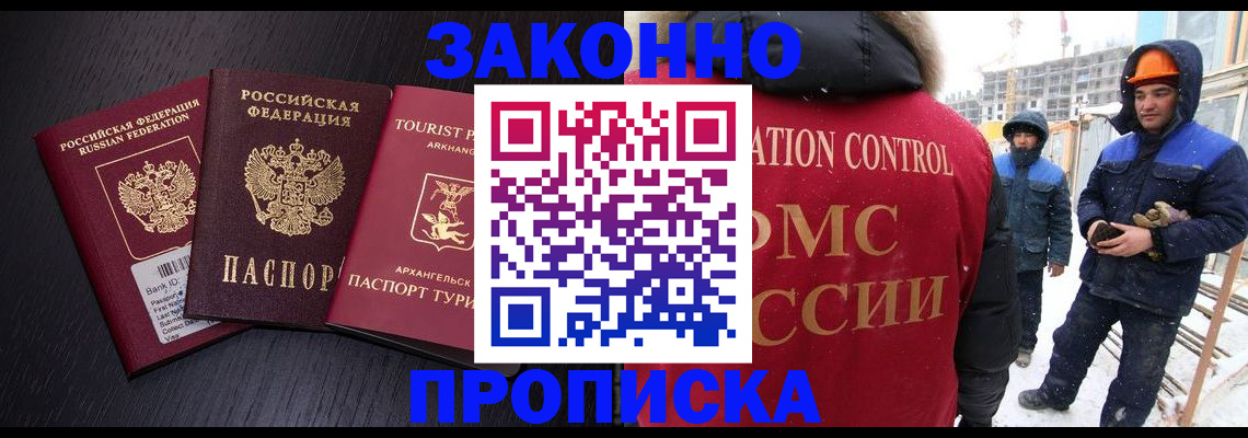 прописка законно в Оренбурге